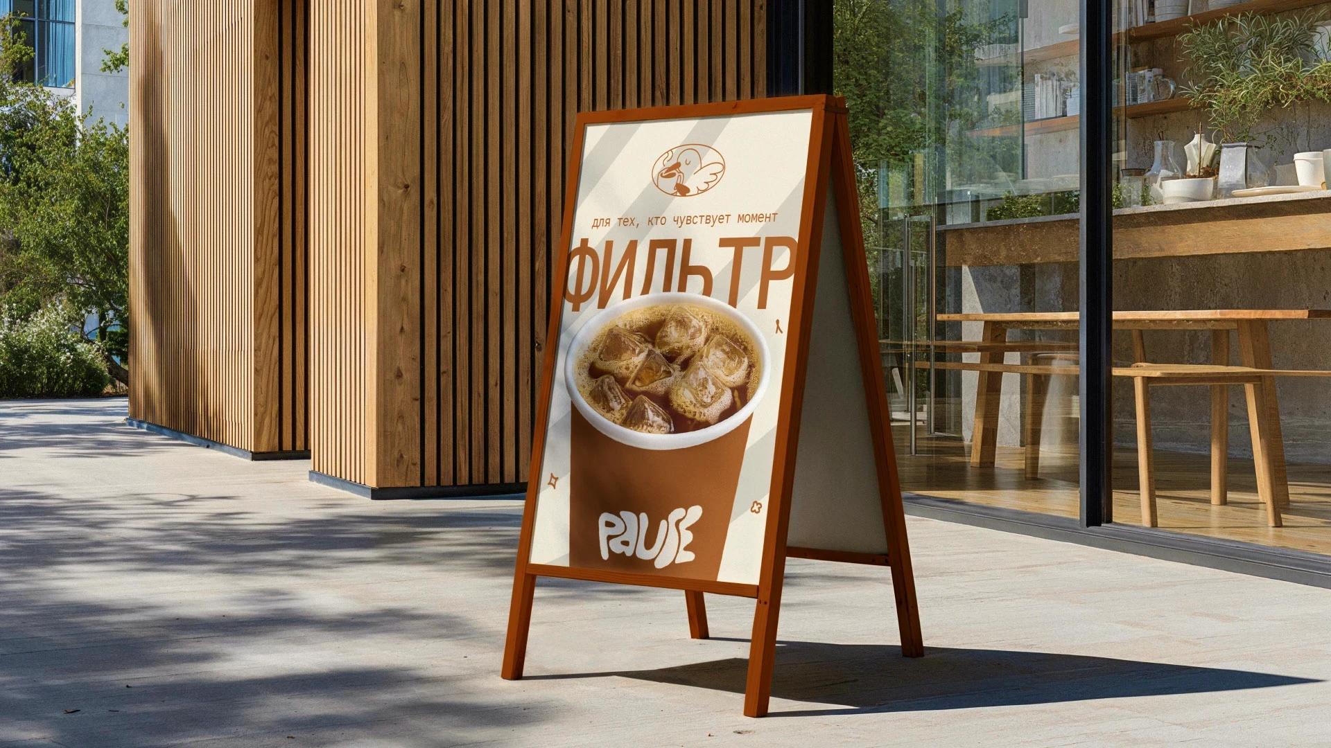 PAUSE street sign advertising iced filter coffee